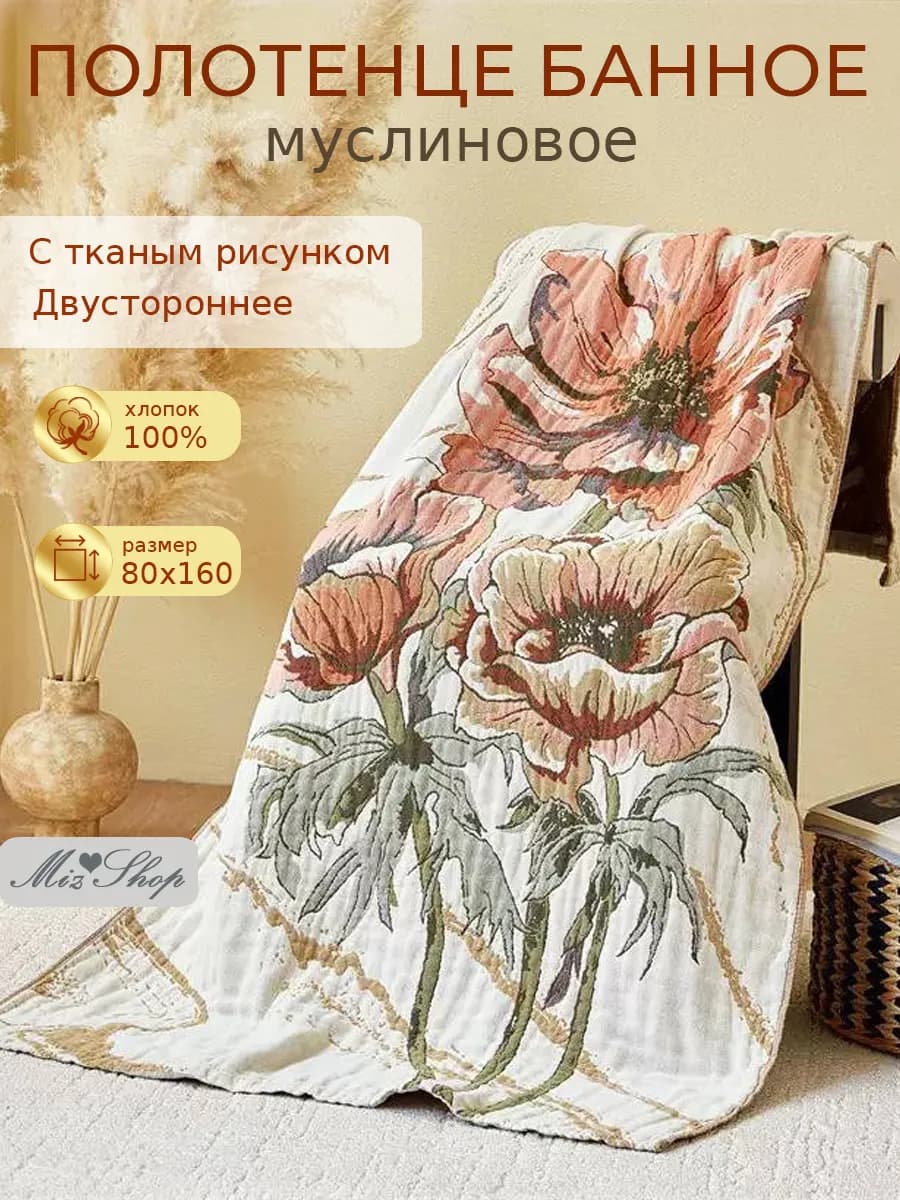 полотенце банное муслиновое, мягкое, большое