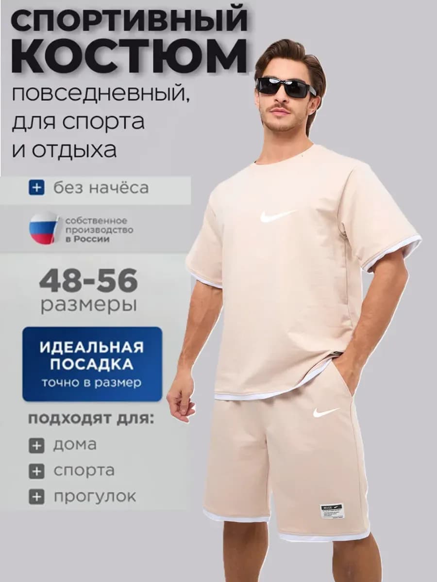 Костюм спортивный с футболкой и шортами летний Nike