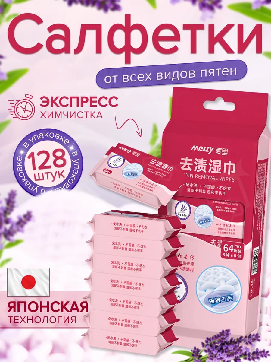 Салфетки от пятен на одежде влажные пятновыводящие