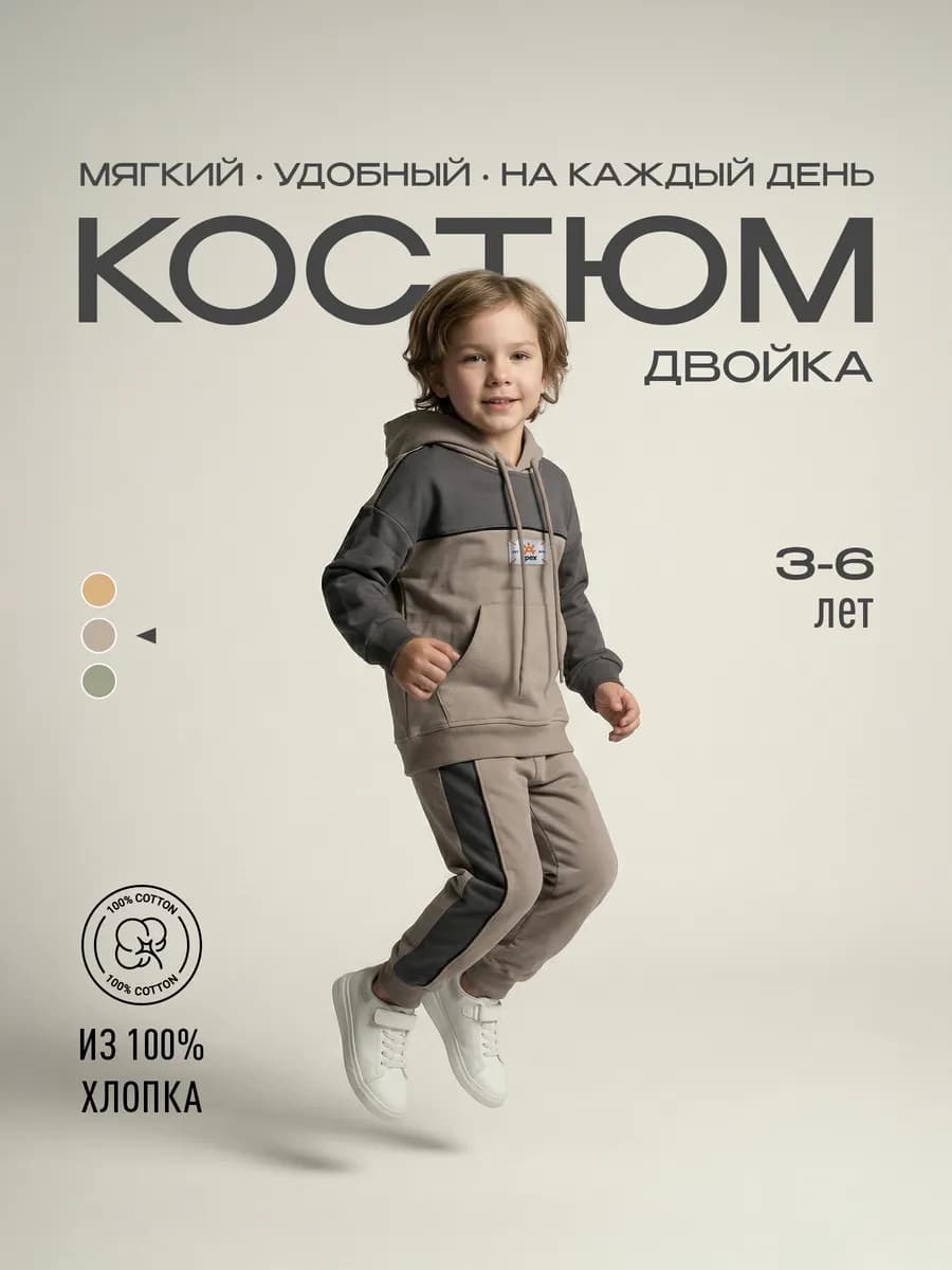 Детский спортивный костюм свитшот и штаны 3–6 лет
