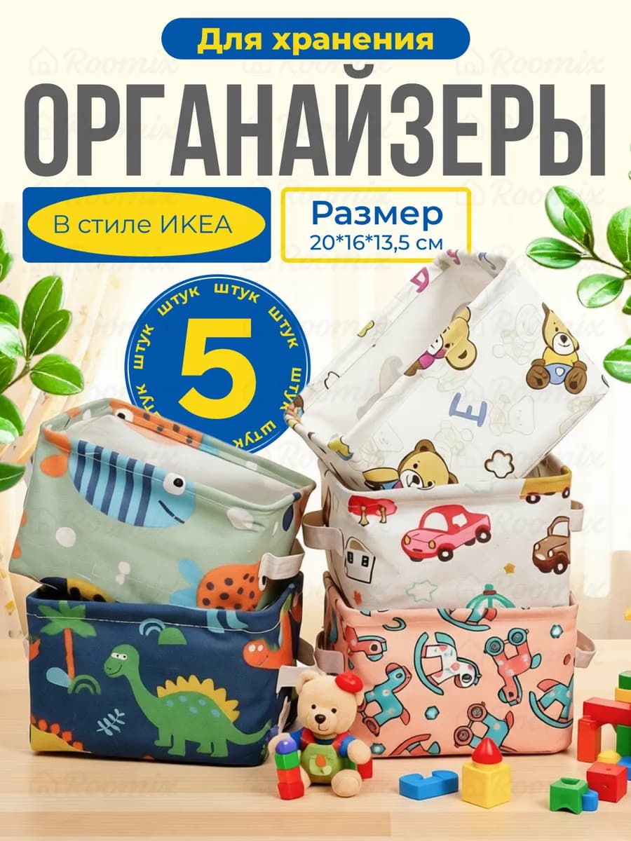 Органайзер для хранения вещей