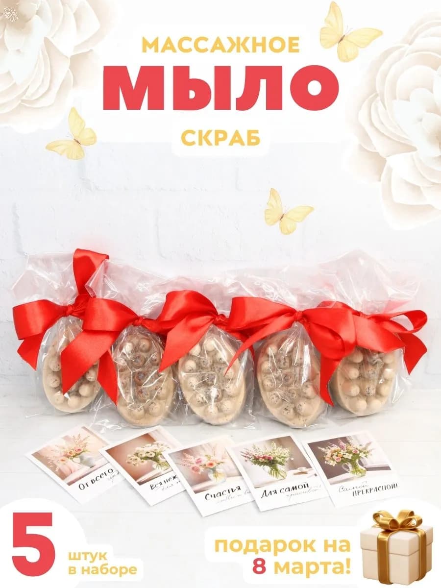 Массажное мыло набор из 5 шт
