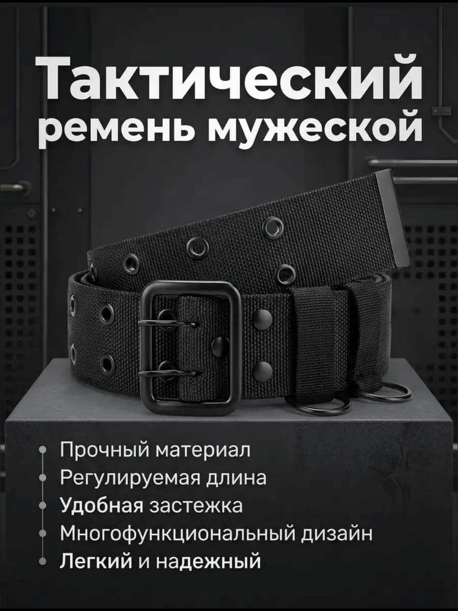 Ремень тактический военный для рыбалки и спорта