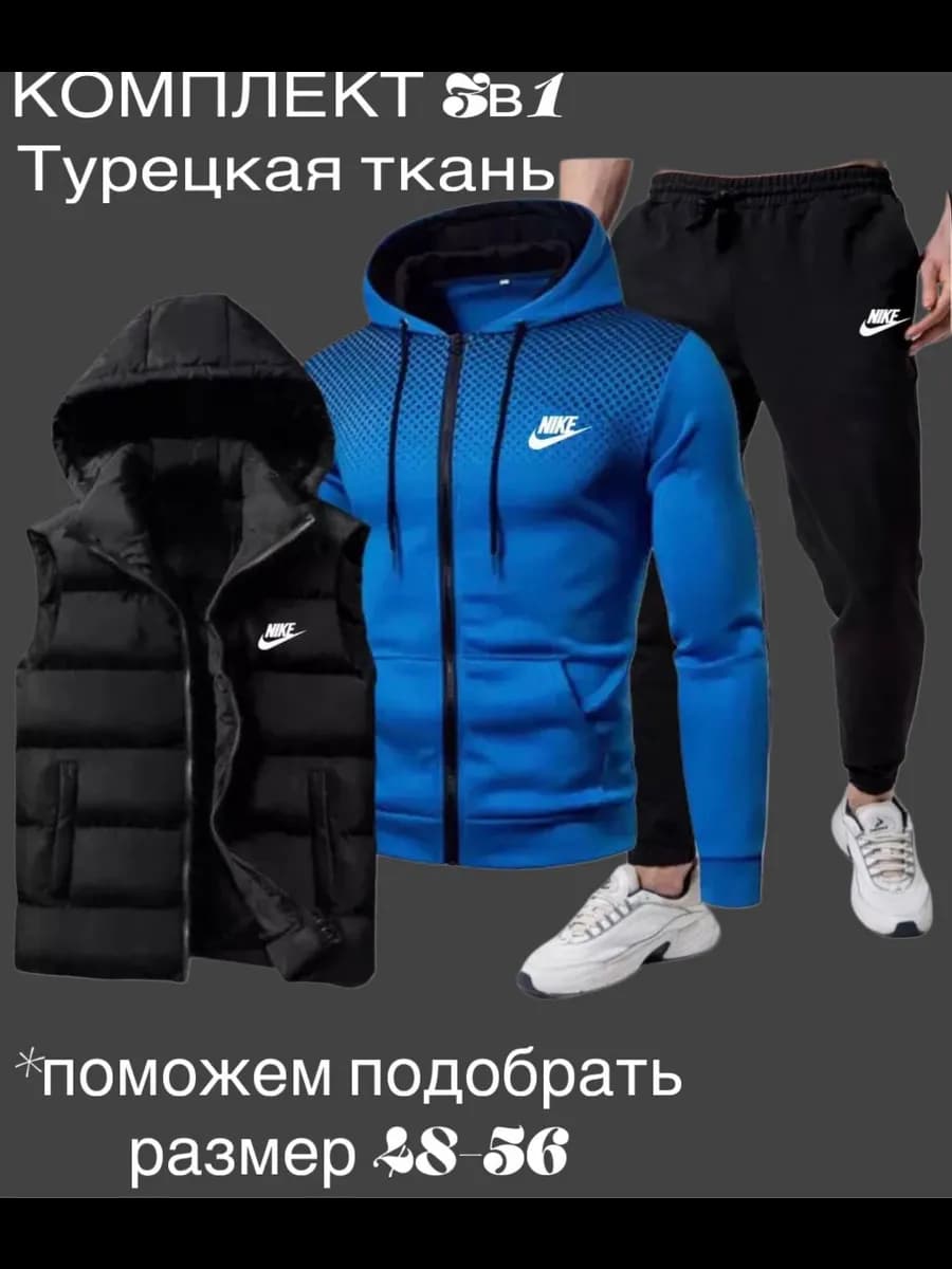 Спортивный костюм 3в1