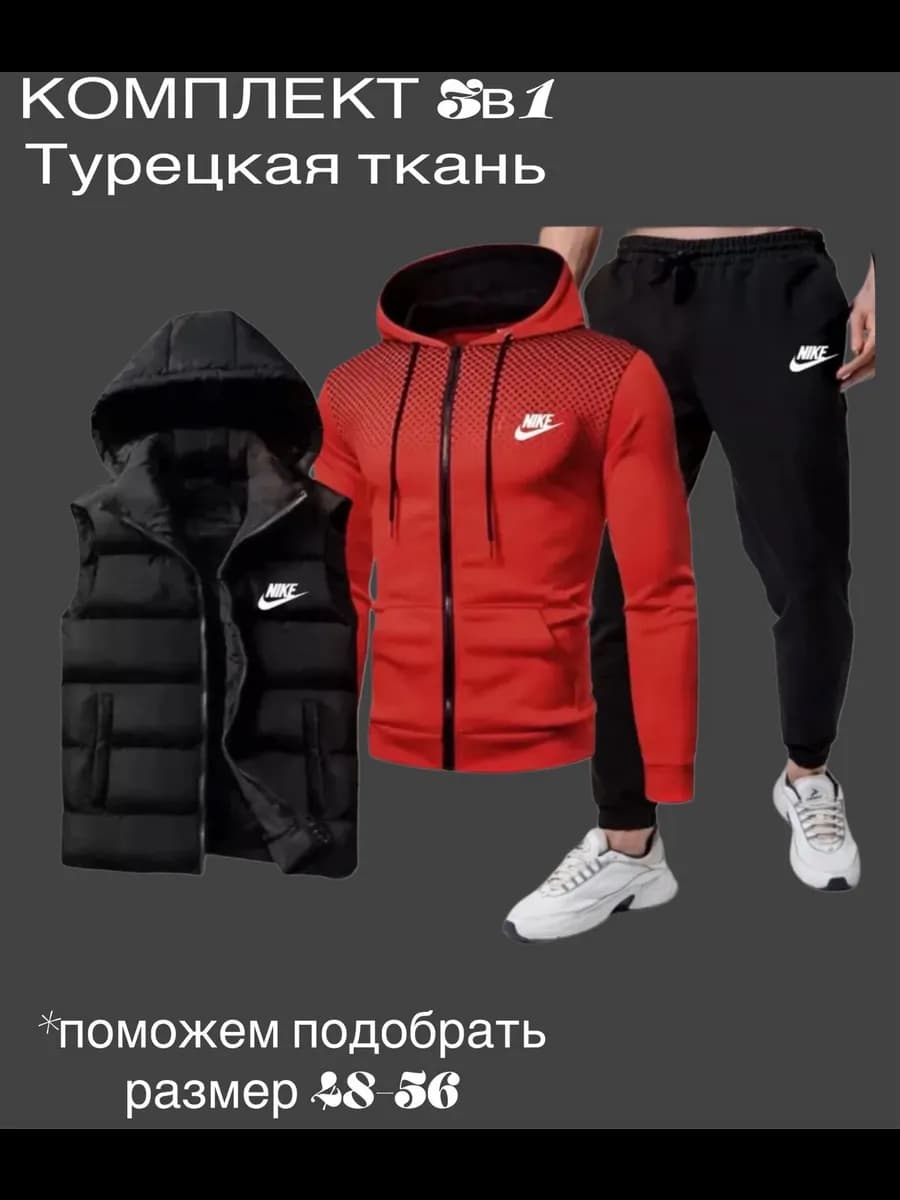 Спортивный костюм 3в1