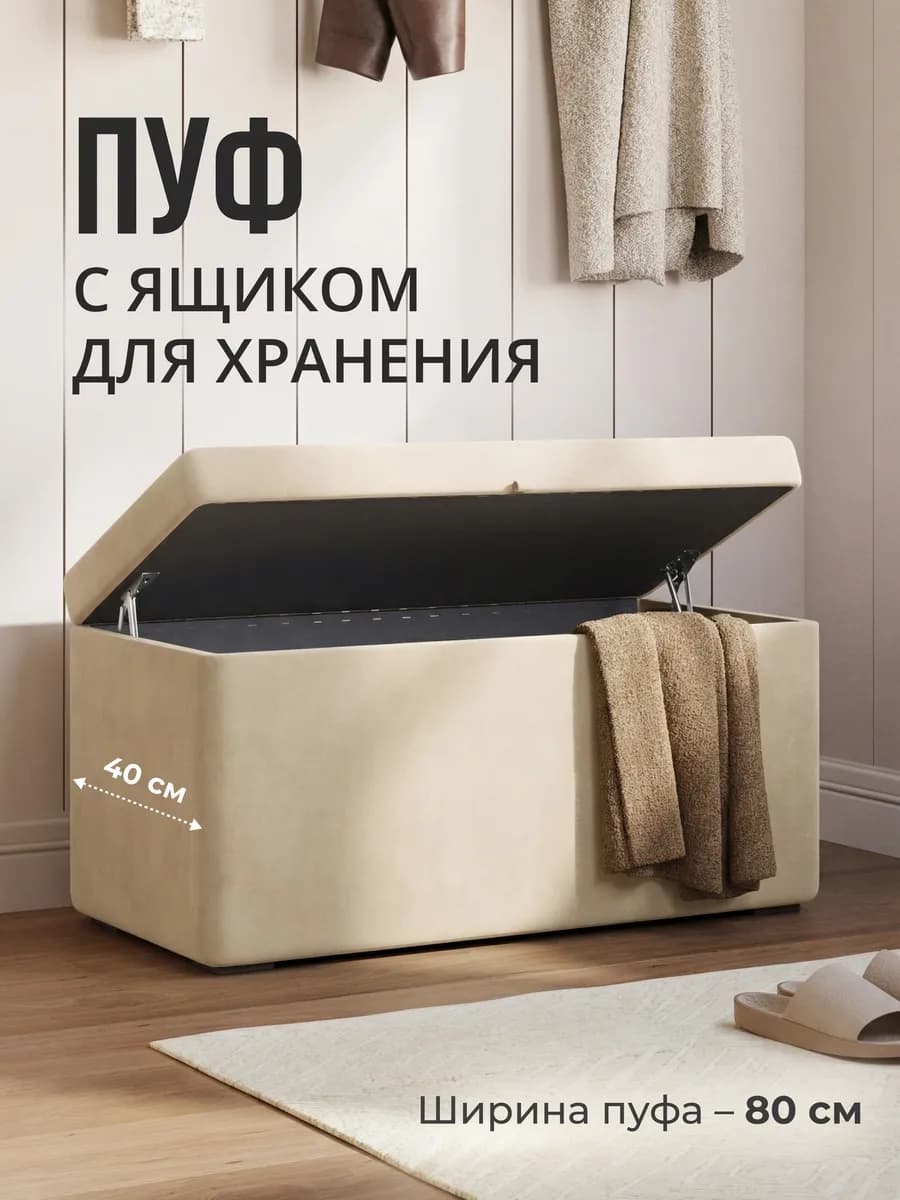Пуфик для прихожей и спальни с ящиком прямоугольный