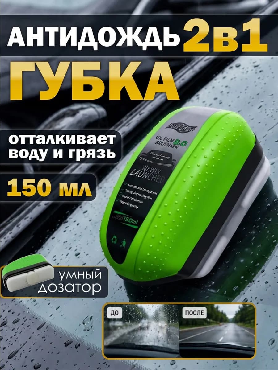 Губка антидождь для автомобиля