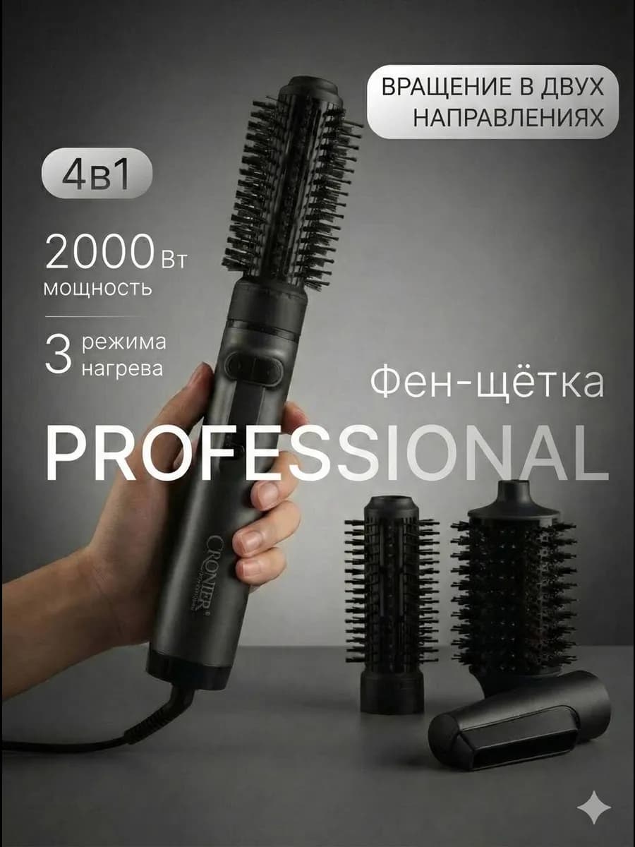 Фен щетка с вращением Электробрашинг с насадками