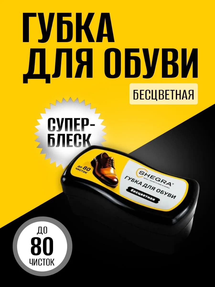Губка для обуви бесцветная