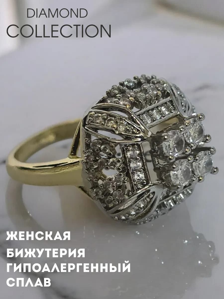 Кольцо женское бижутерия