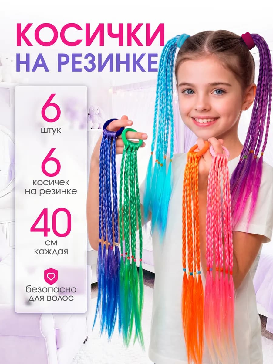 Косички на резинке цветные на хэллоуин