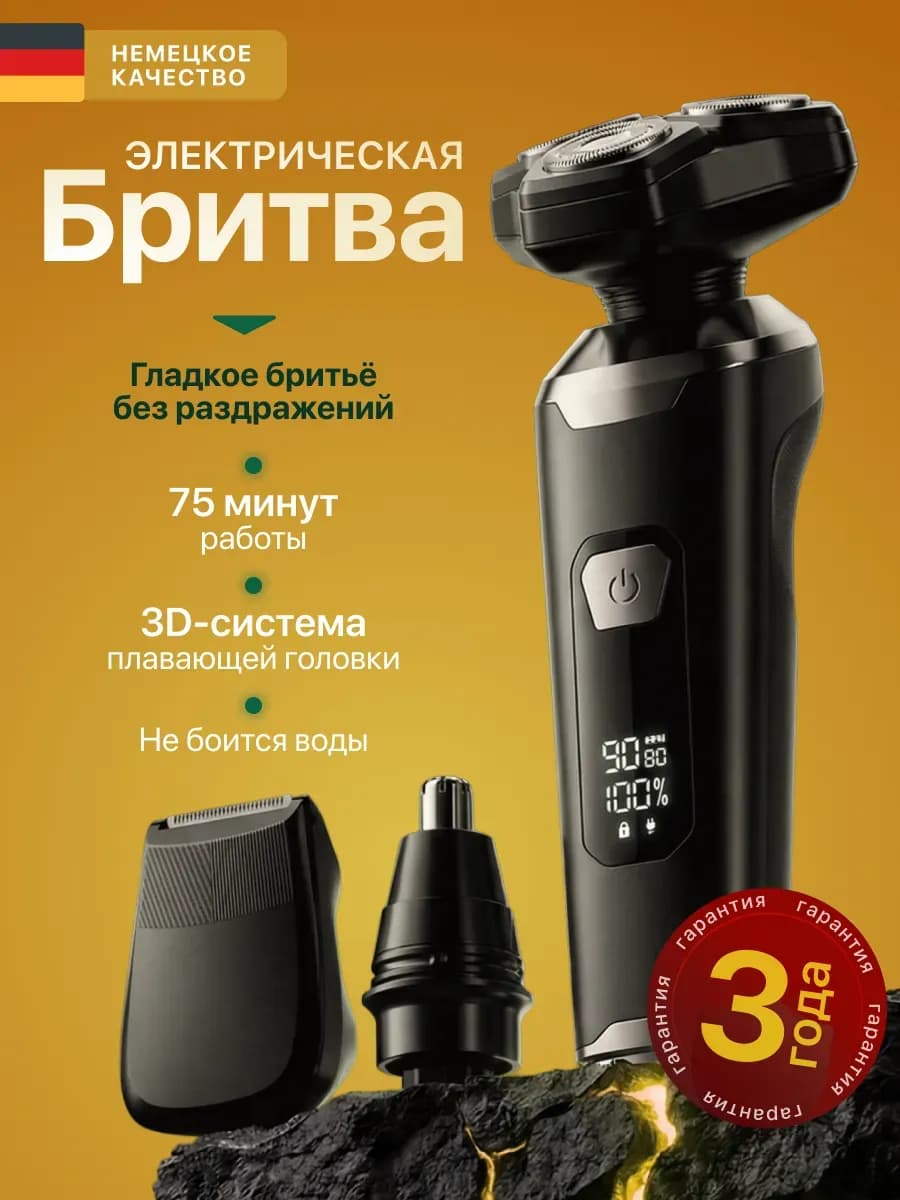 Бритва мужская электрическая профессиональная