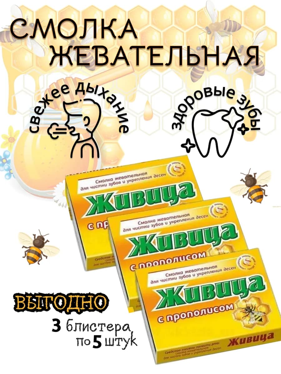 Смолка жевательная натуральная жвачка