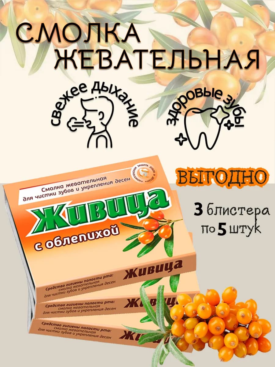 Смолка жевательная натуральная жвачка