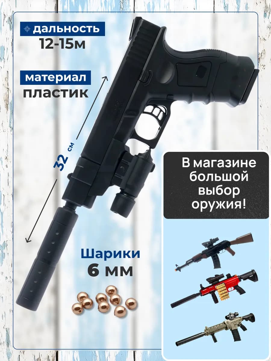 Пист с приц - Детское игрушечное оружие пистолет