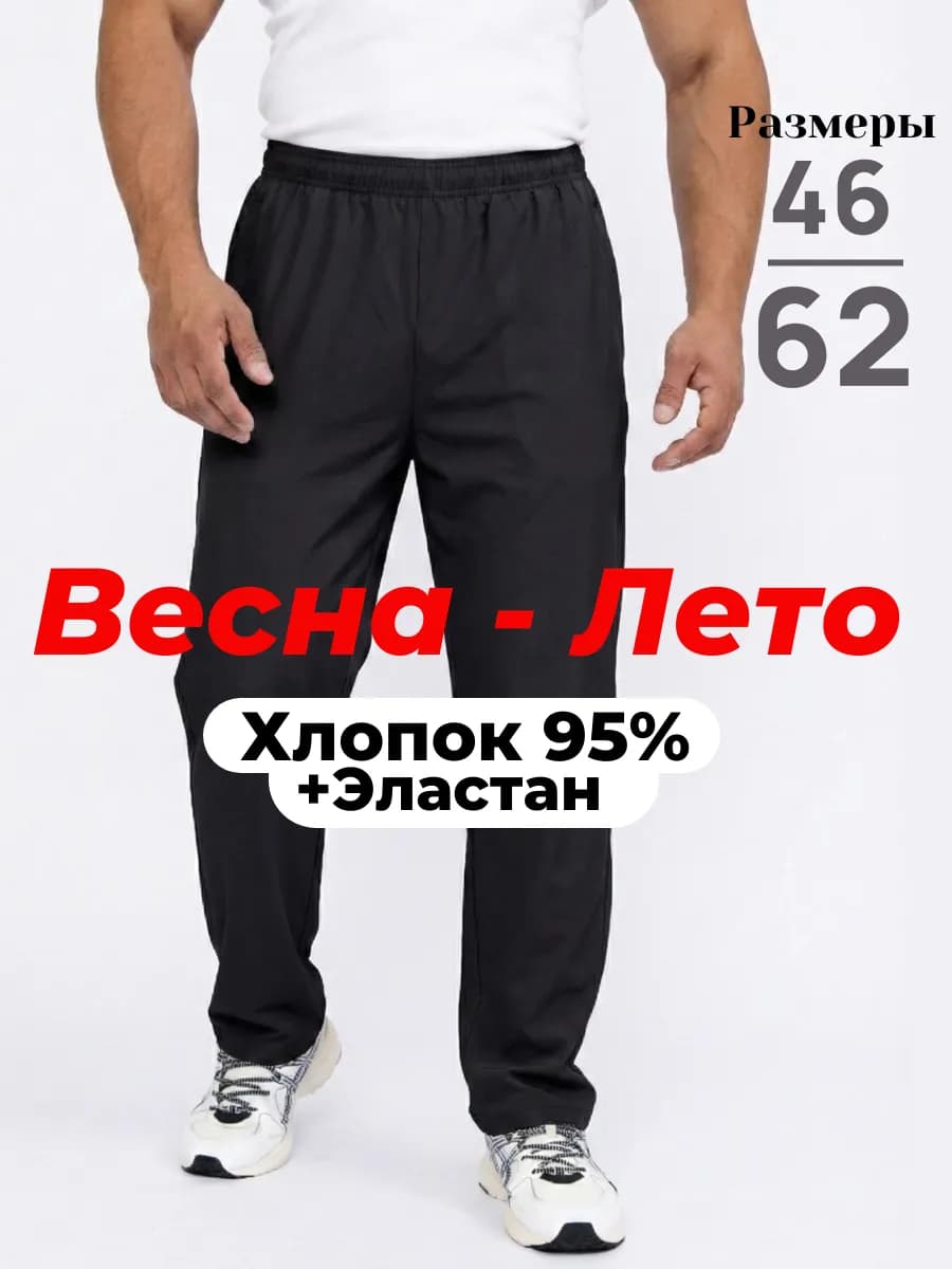 Спортивные штаны прямые черные