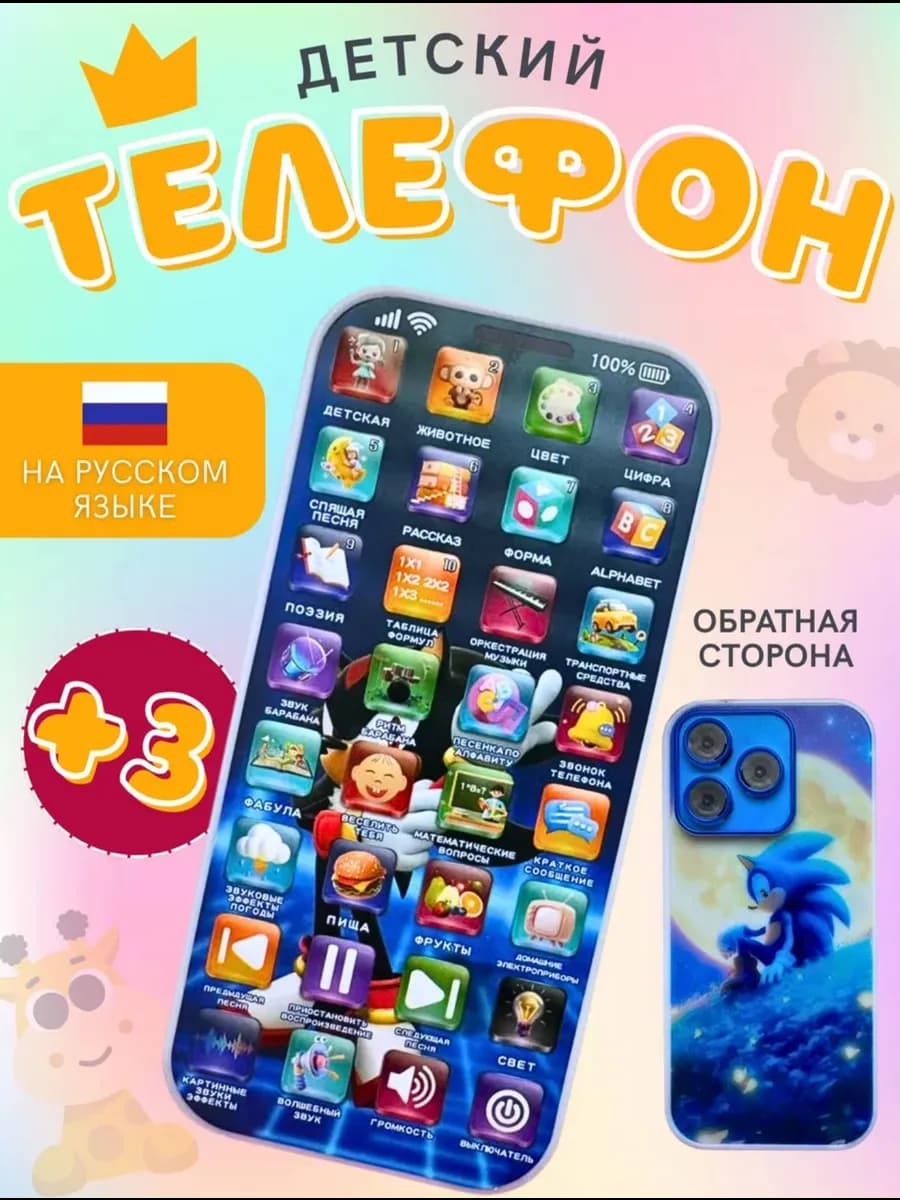 Детский телефон игрушечный