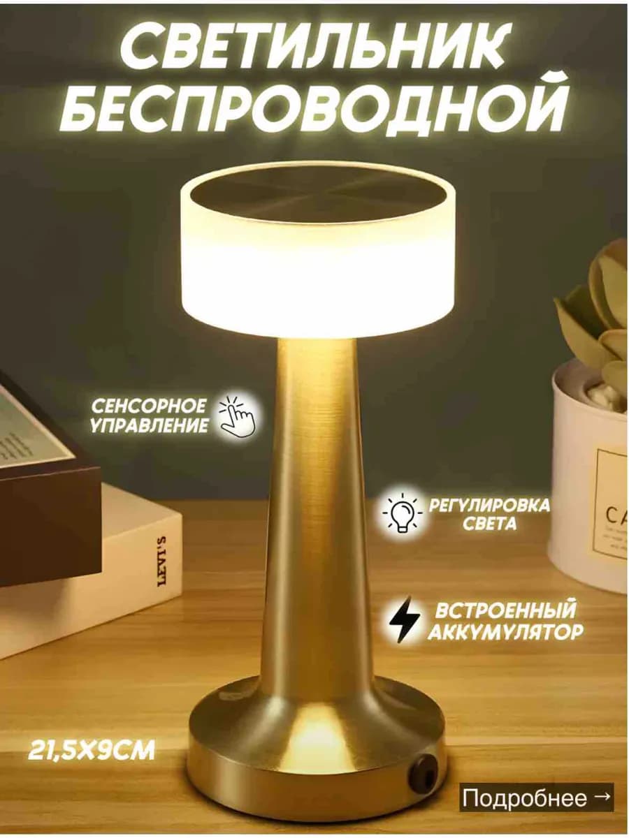 Светильник-ночник модерн