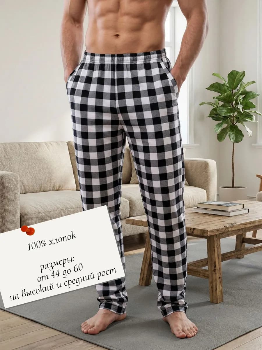 Штаны пижамные для дома