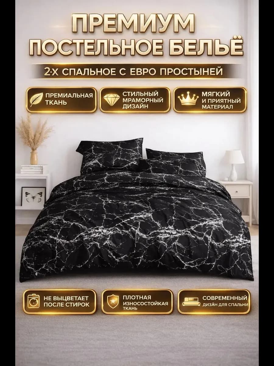 Постельное белье 2 спальное с европростыней 210х240