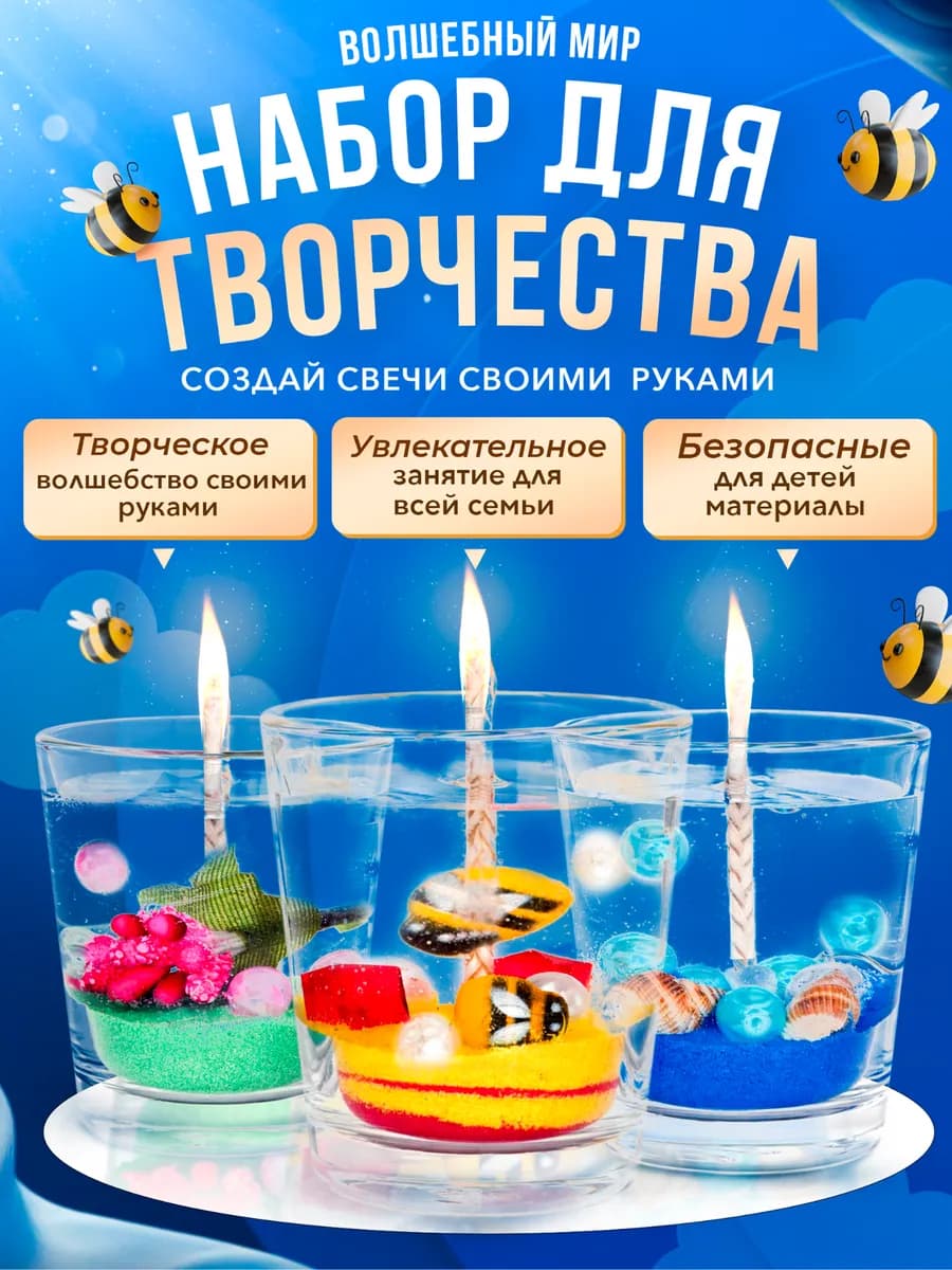3 свечи своими руками набор детский