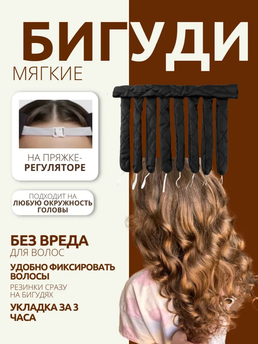 Мягкие бигуди для волос Осьминог