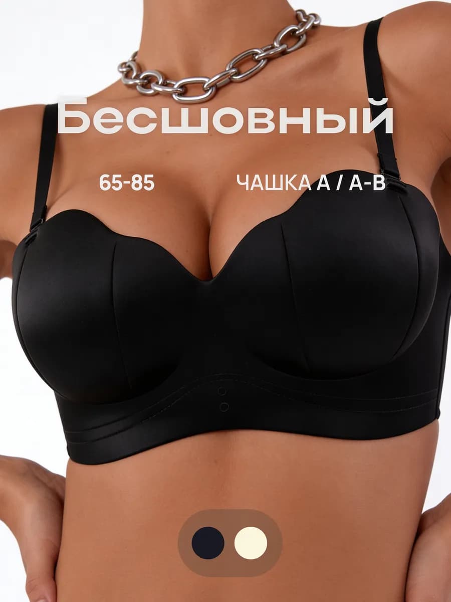 Бюстгальтер бесшовный без косточек