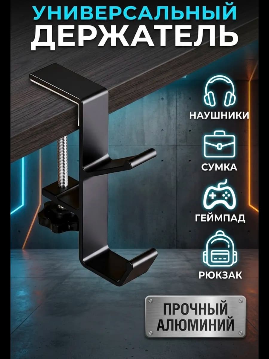 Подставка для наушников
