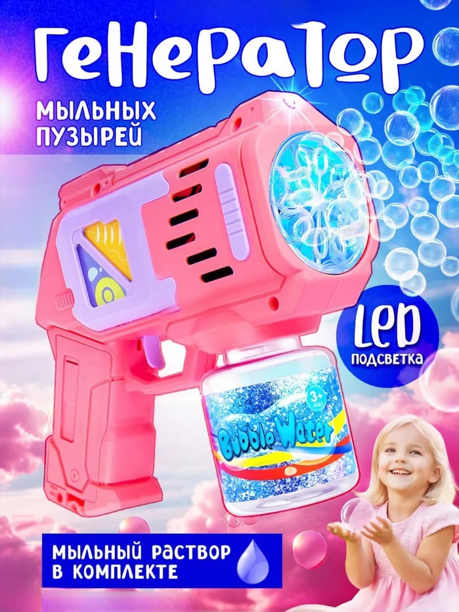 Мыльные пузыри, пистолет