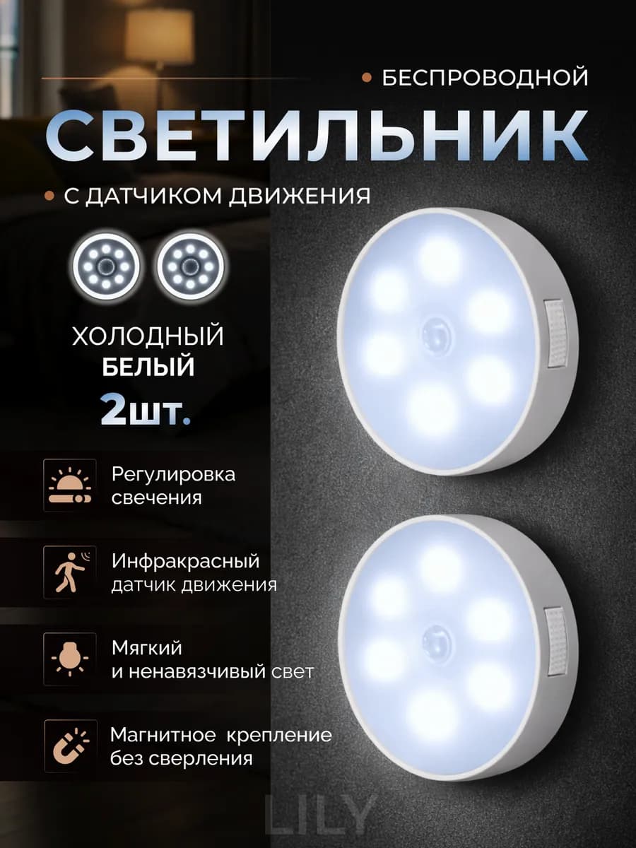 Умный светильник с датчиком движения