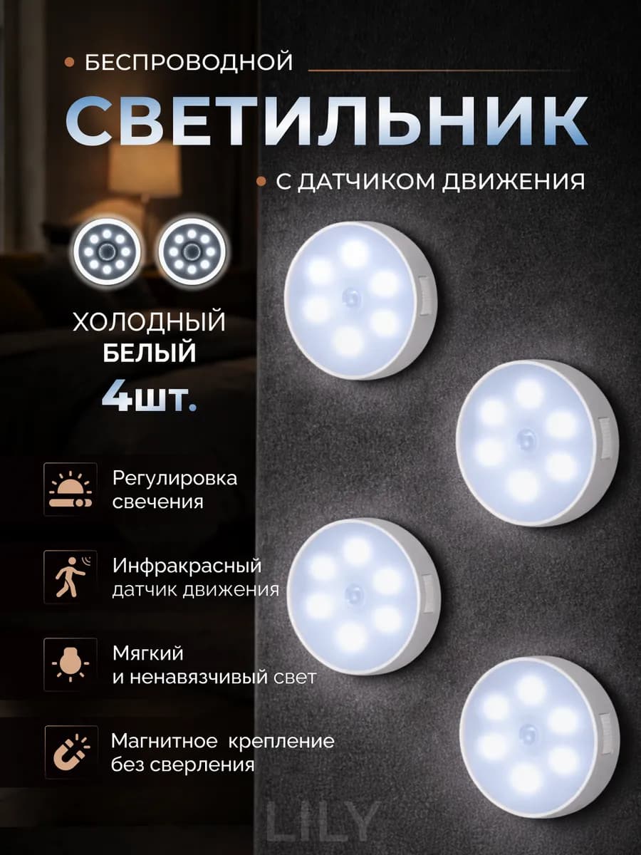 Умный светильник с датчиком движения