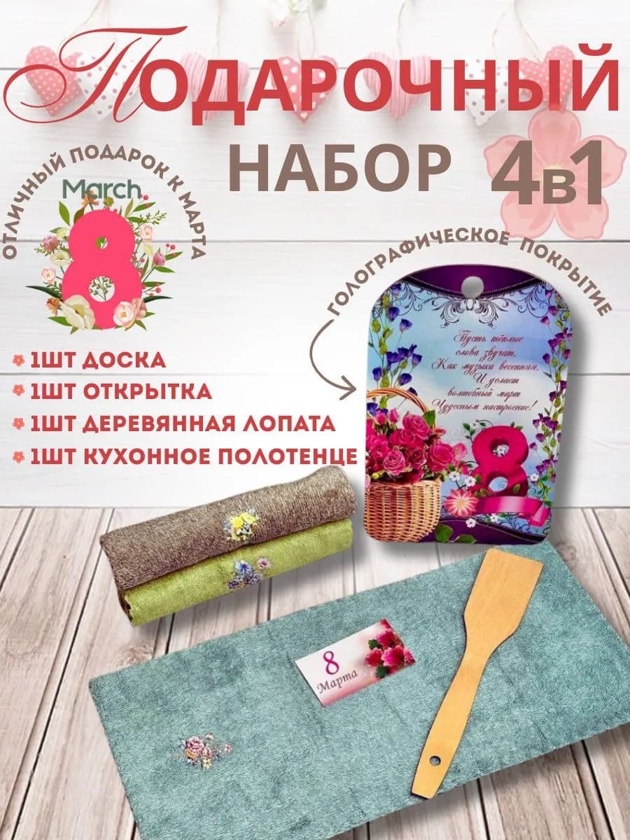 Подарочный набор для женщин на 8 Марта