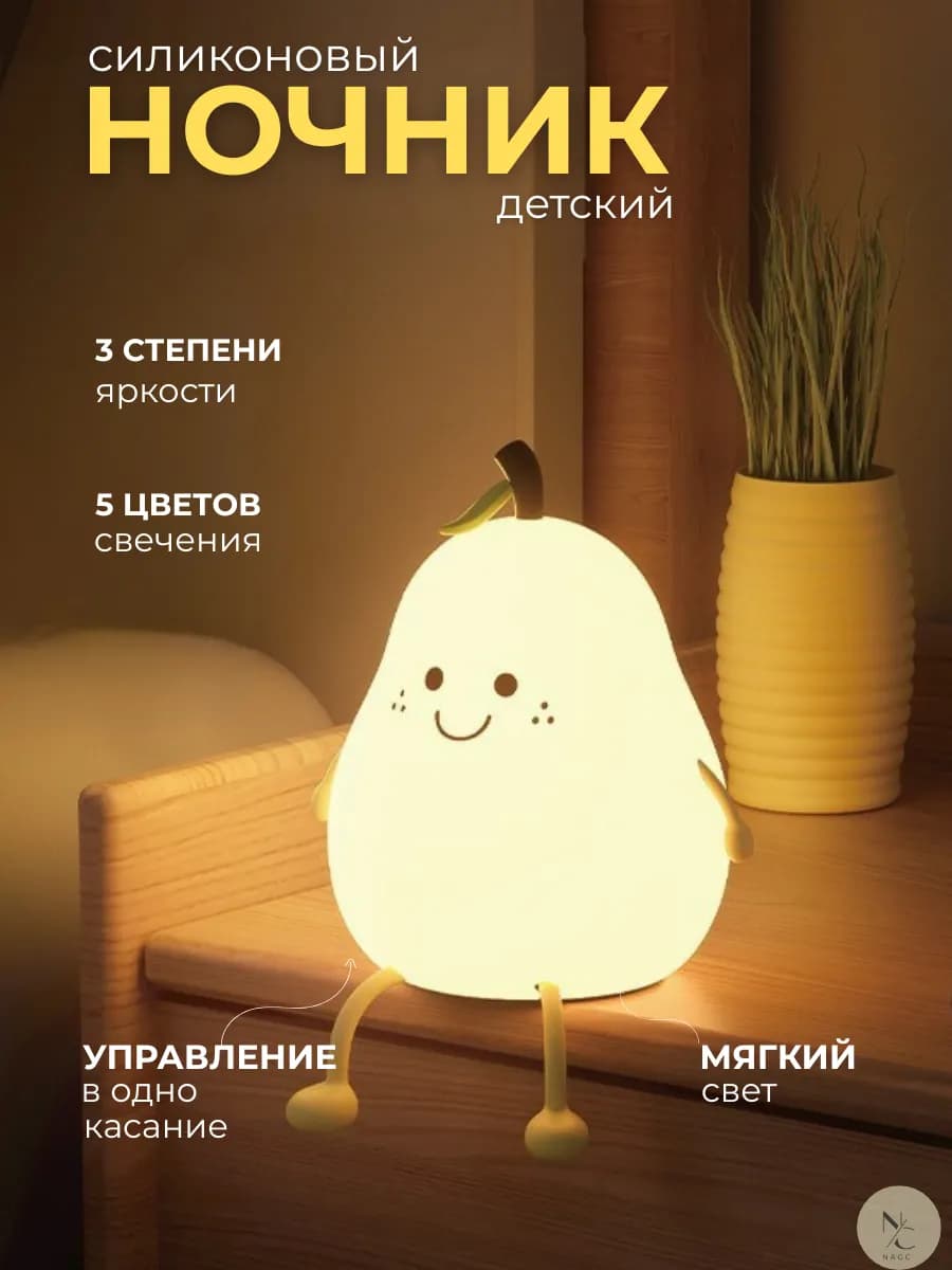 Ночник детский Светодиодный