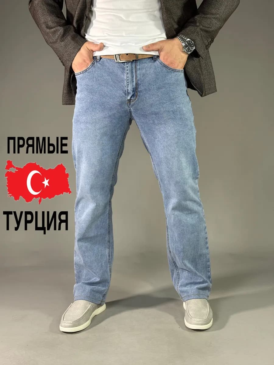 Джинсы прямые классические летние Турция