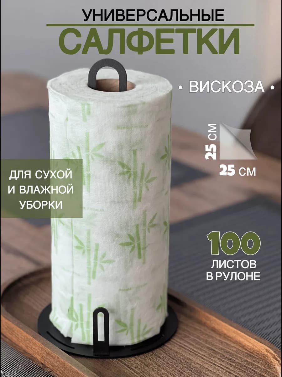 Салфетки тканевые для уборки в рулоне