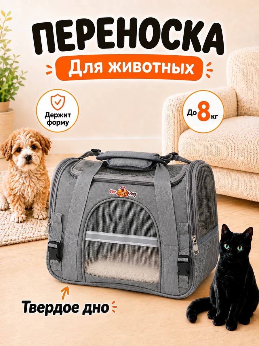 Сумка переноска PetBag для домашних животных серая