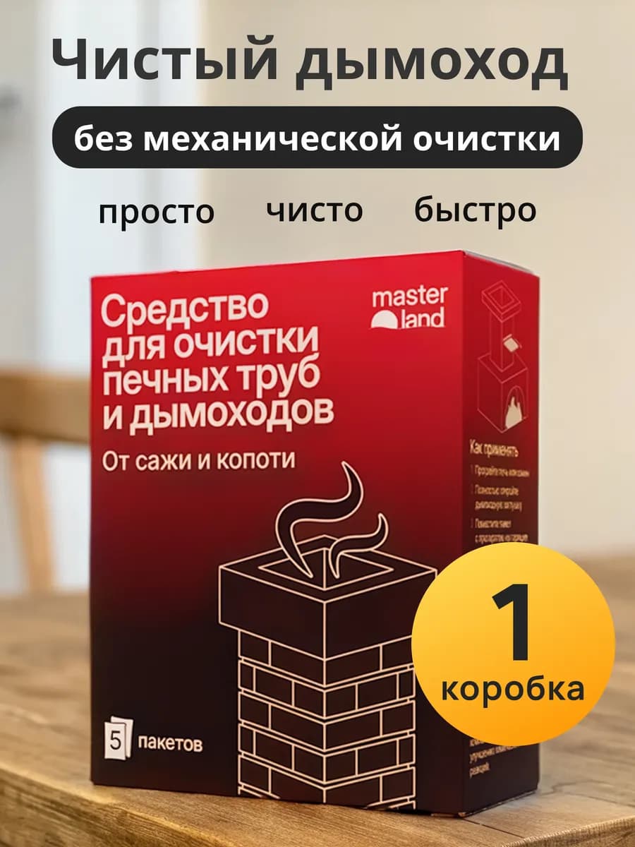 Прочистка дымоходных труб