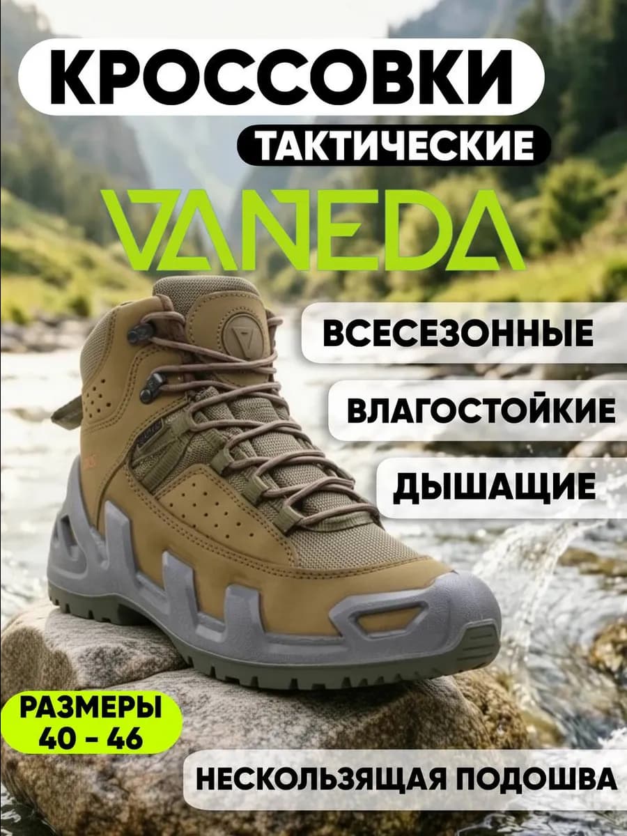 Ботинки Ванеда тактические треккинговые