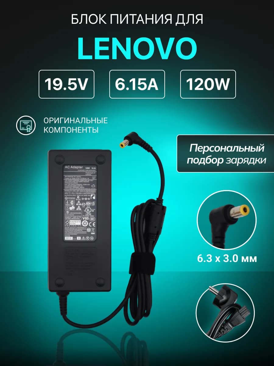Зарядка для ноутбука 120W 19.5V 6.15A 6.3x3.0 мм