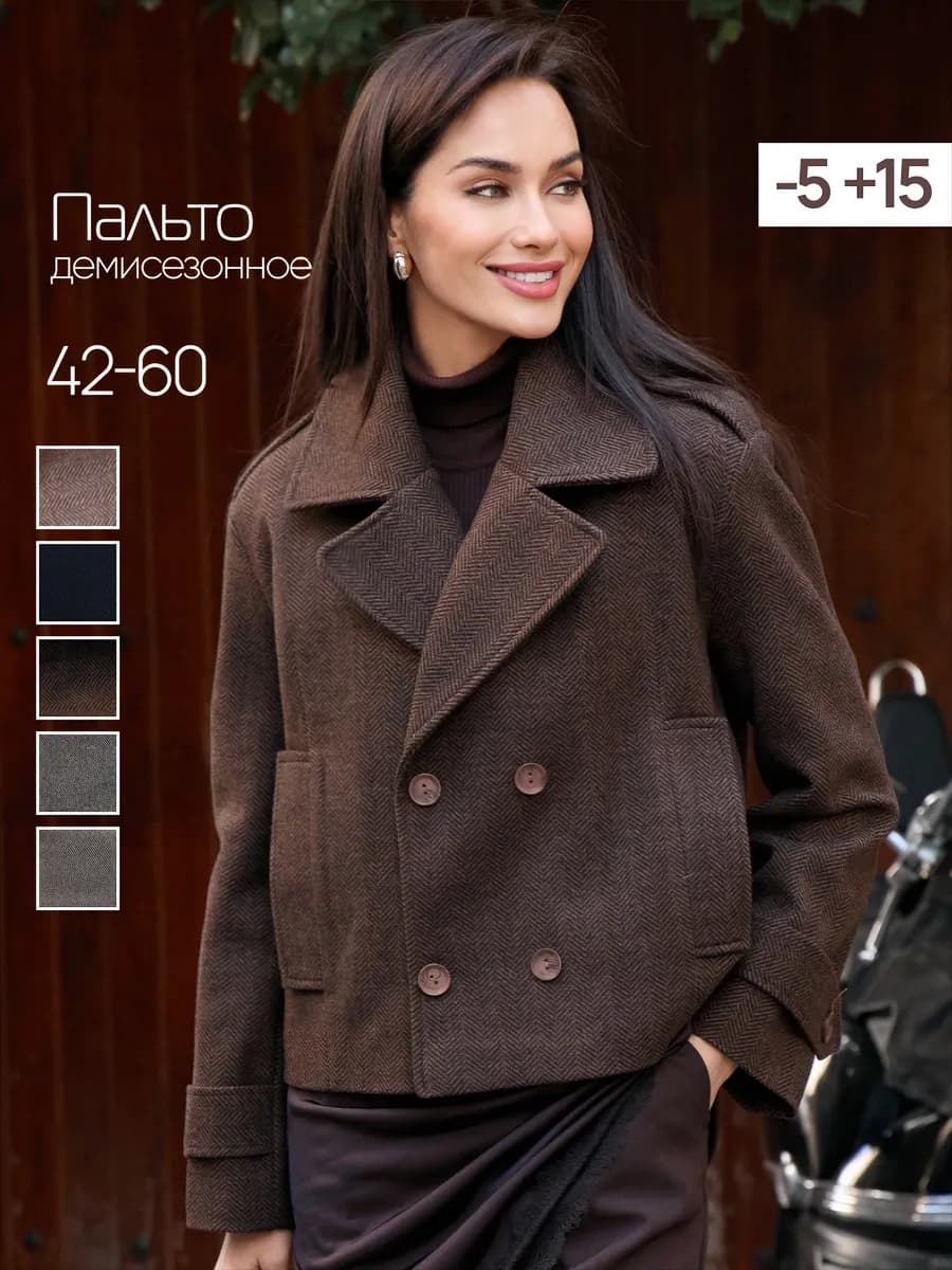 Пальто короткое демисезонное