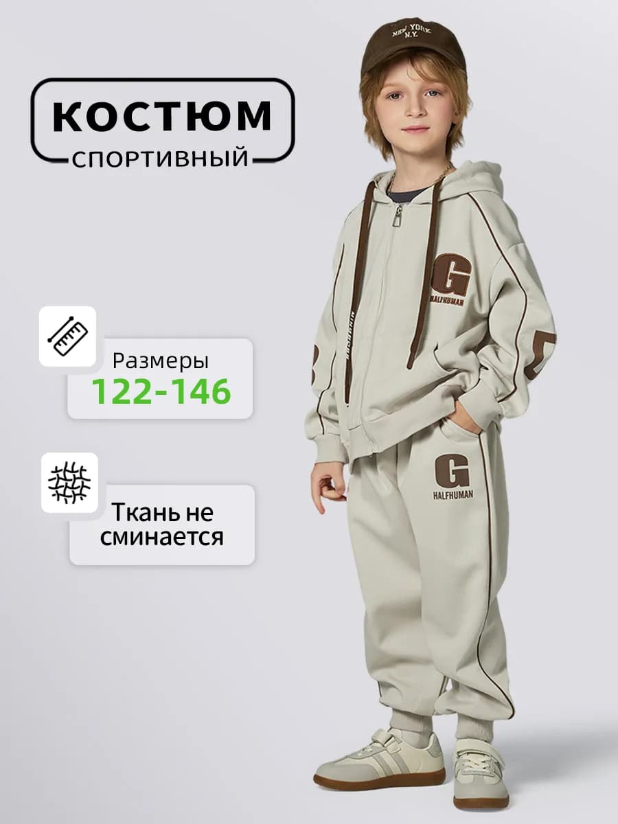Спортивный костюм детский с капюшоном без начеса