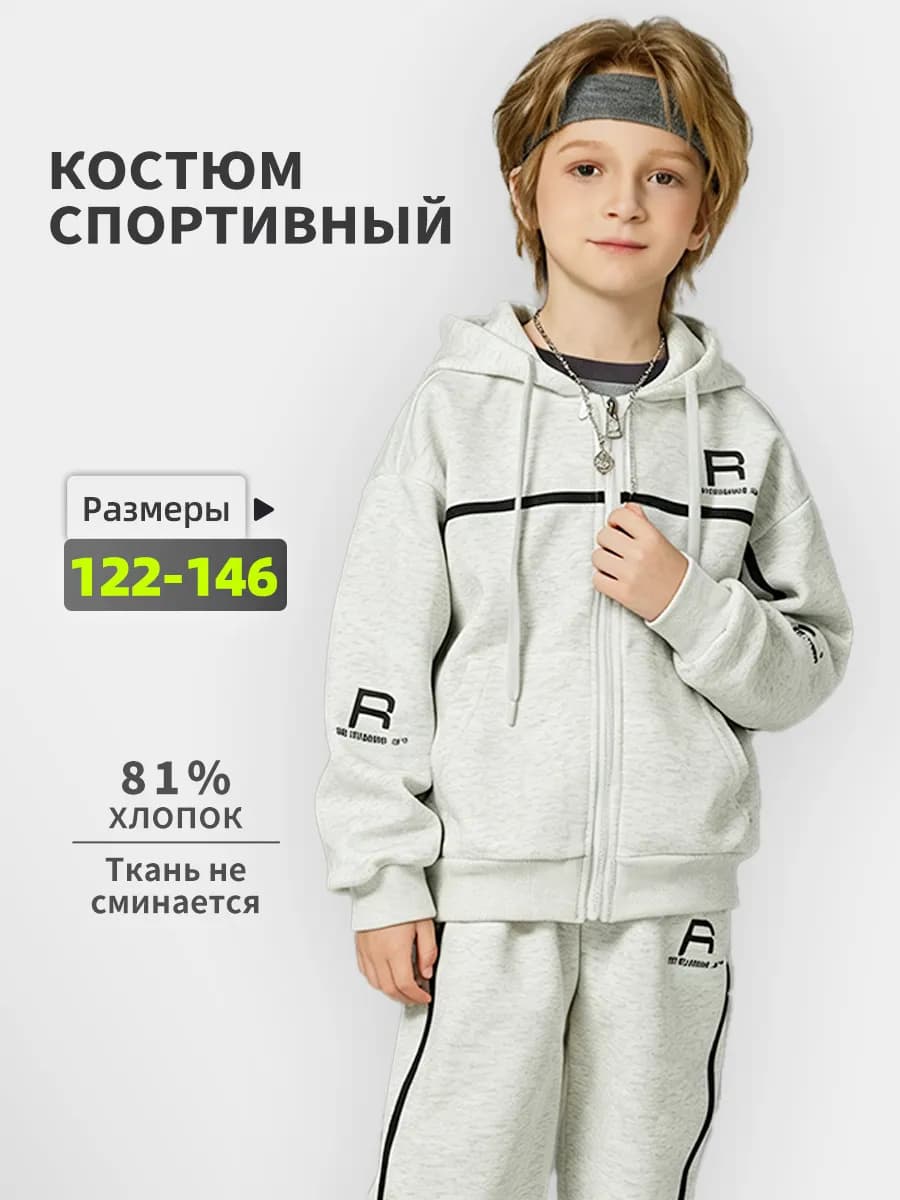 Костюм спортивный для мальчика