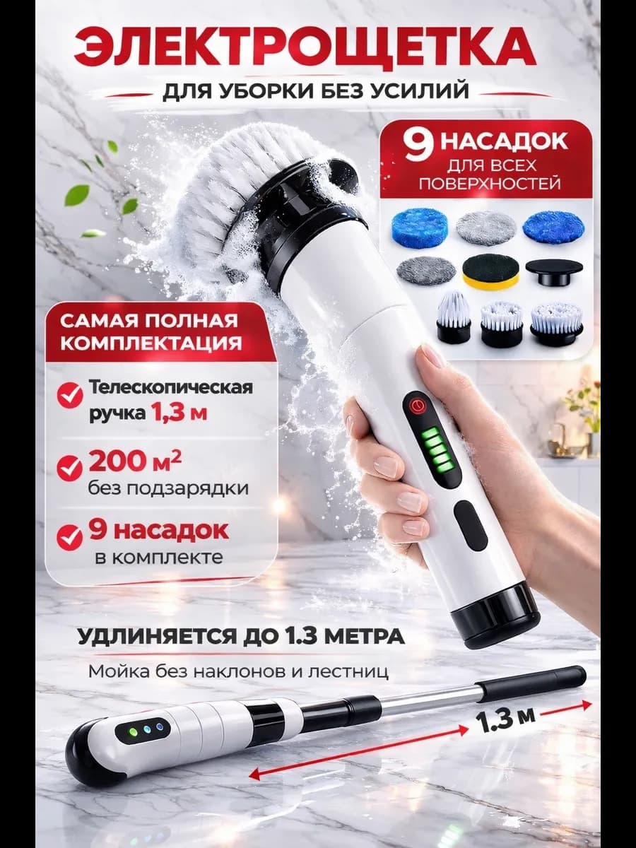 электрическая щетка для уборки с насадками беспроводная