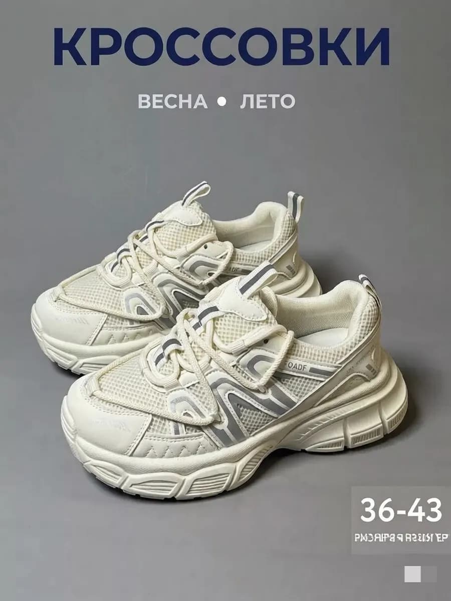 кроссовки