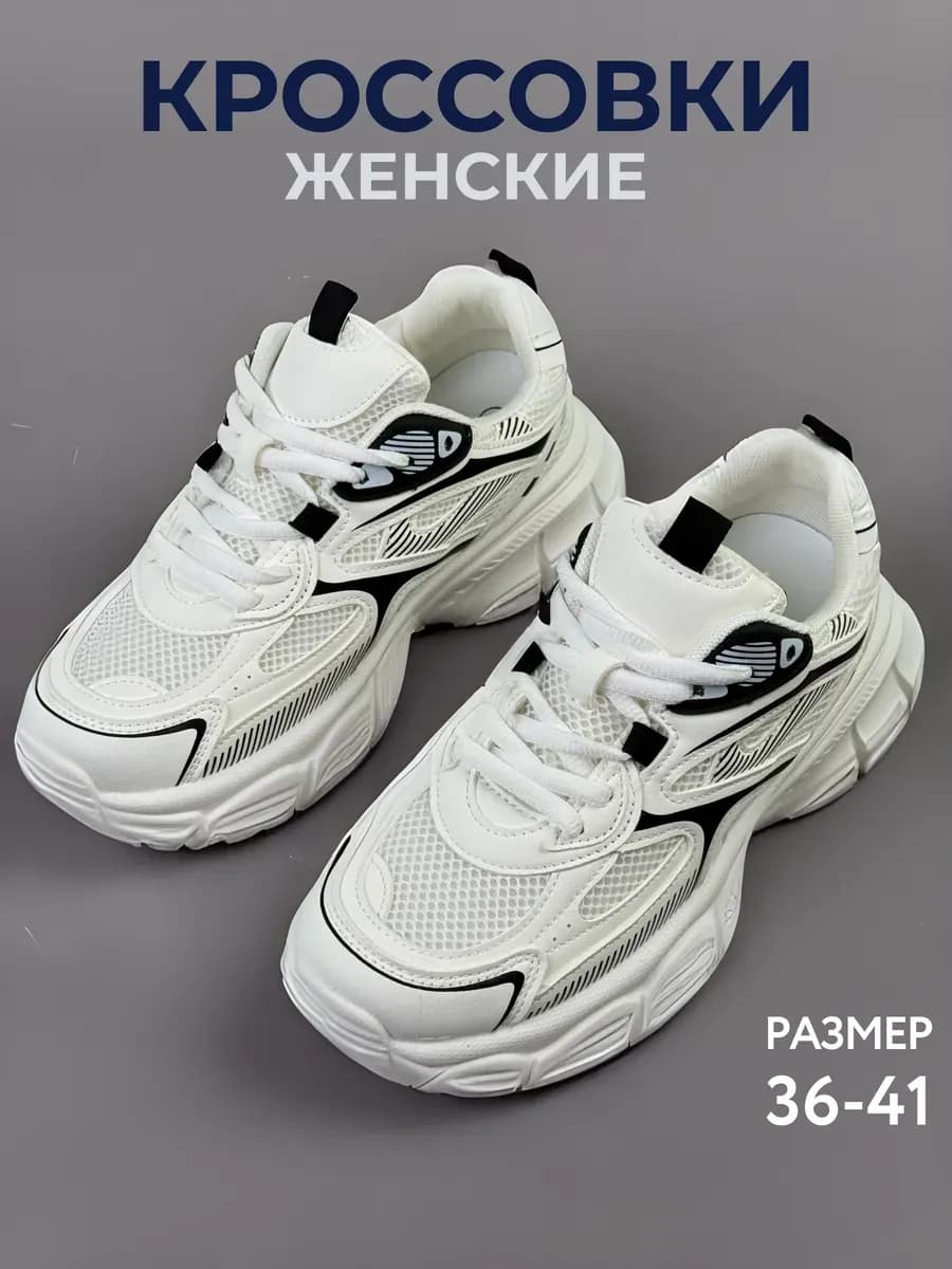 кроссовки