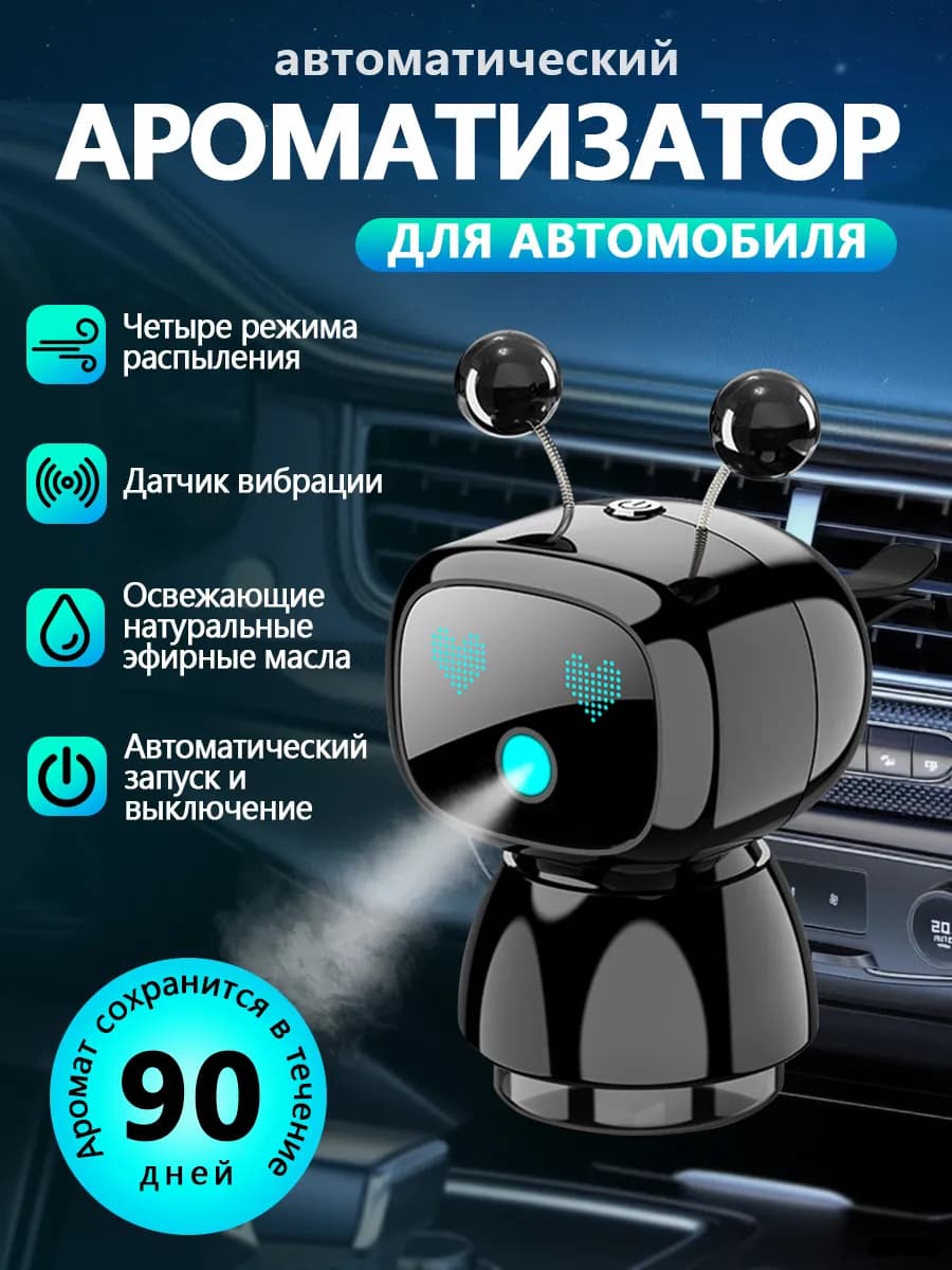 Автоматический умный ароматизатор в машину на дефлектор