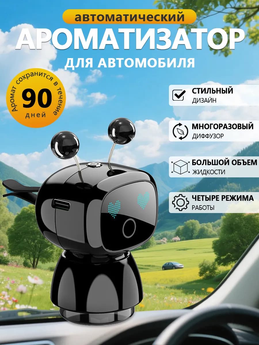 Автоматический умный ароматизатор в машину на дефлектор