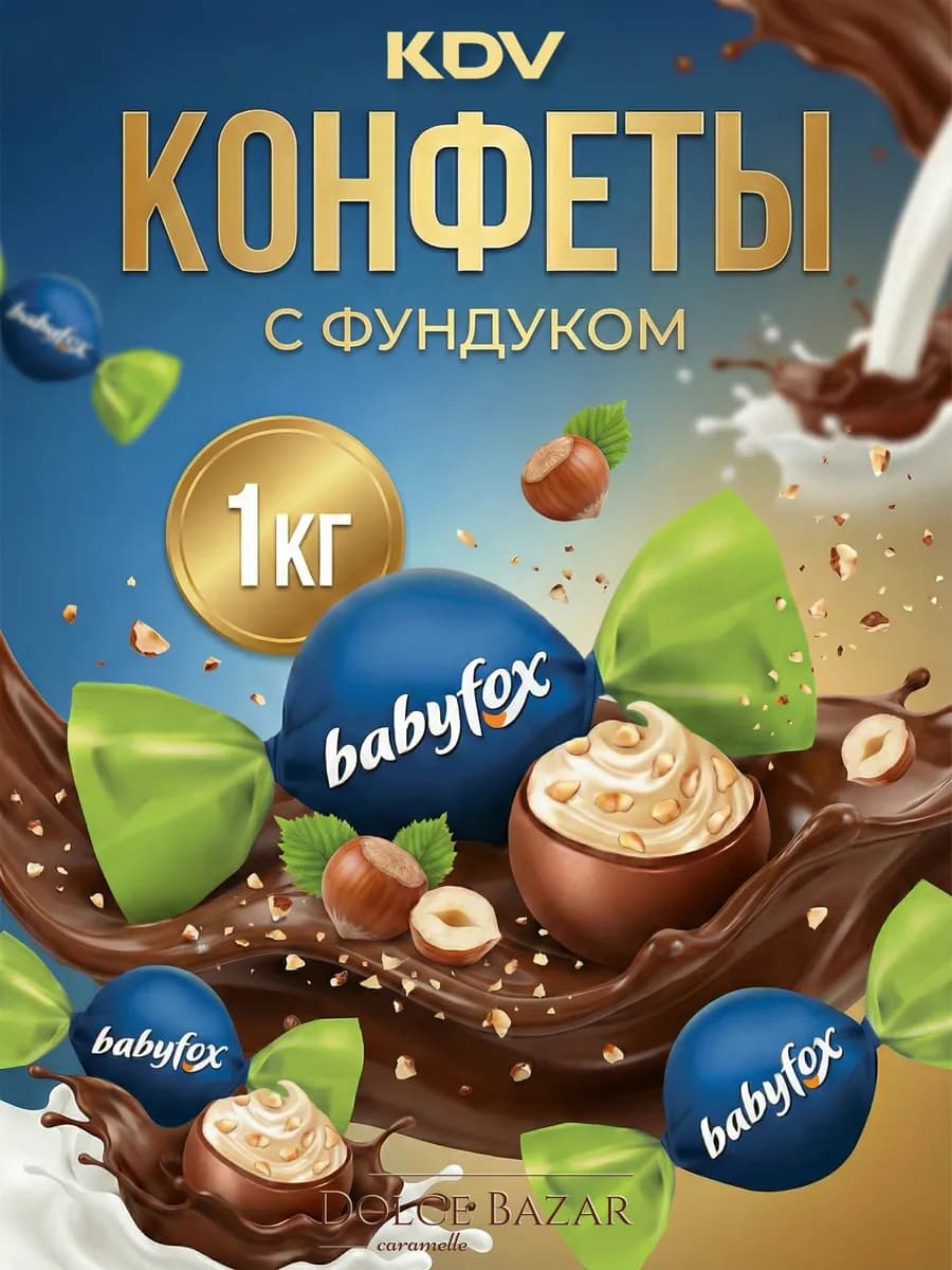 Конфеты шоколадные Galaxy sphere с фундуком 1 кг