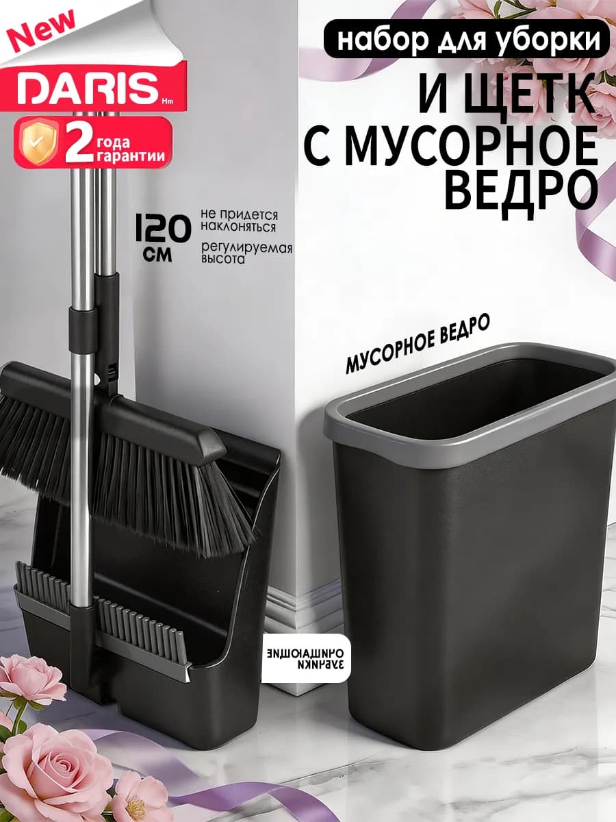 Щетка веник и совок для уборки 3в1, чёрный
