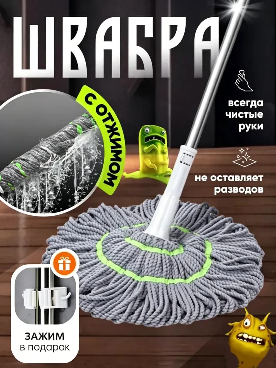 Чудо швабра с отжимом супер впитывающее улучшенное волокно